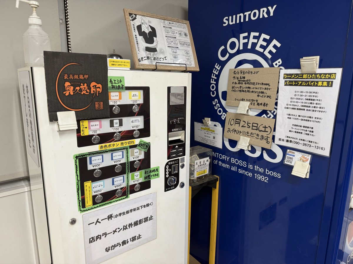 10月25日 土曜日 営業の件】 告知済みになりますが 明日 25日(土)は諸