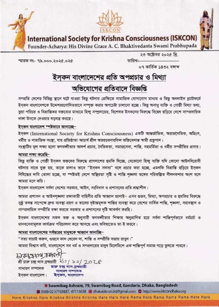 অপপ্রচার ও মিথ্যা অভিযোগের প্রতিবাদে ইসকন বাংলাদেশের বিজ্ঞপ্তি। 

(বিভিন্নভাবে সাম্প্রদায়িক উস্কানি চলছে, সবাই সর্তক ও সাবধান থাকুন। নিজ এলাকা ও ধর্মীয় উপাসনালয় গুলোতে নিরাপত্তা ব্যবস্থা জোরদার করুন।
#thedailyhinduobserver #দৈনিকহিন্দুঅবজারভার #Bangladesh #exclusive #isckon