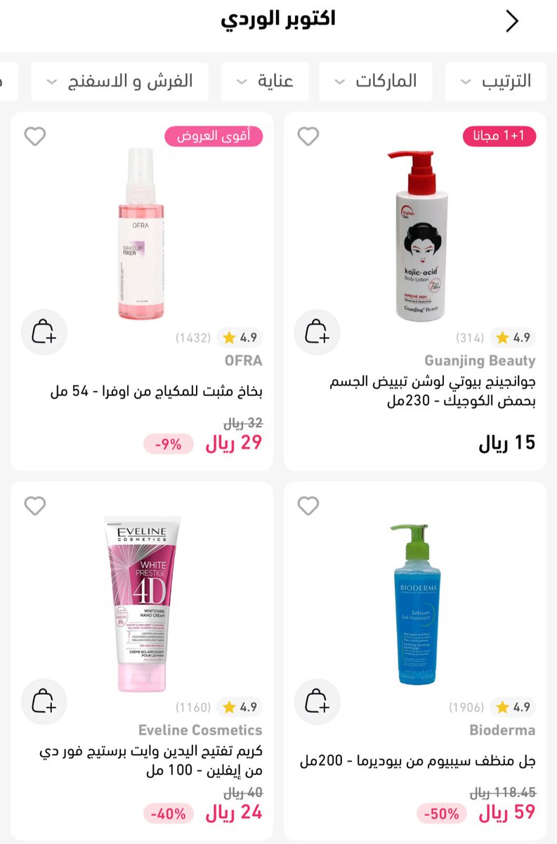 🎀 خصومات أكتوبر وصلت يا بنات! 💖
خصومات نايس ون توصل لـ 80٪! 😍

ولا تنسين تستخدمين كود خصم نايس ون OK379 
عشان تاخذين خصم فوق الخصم 😉