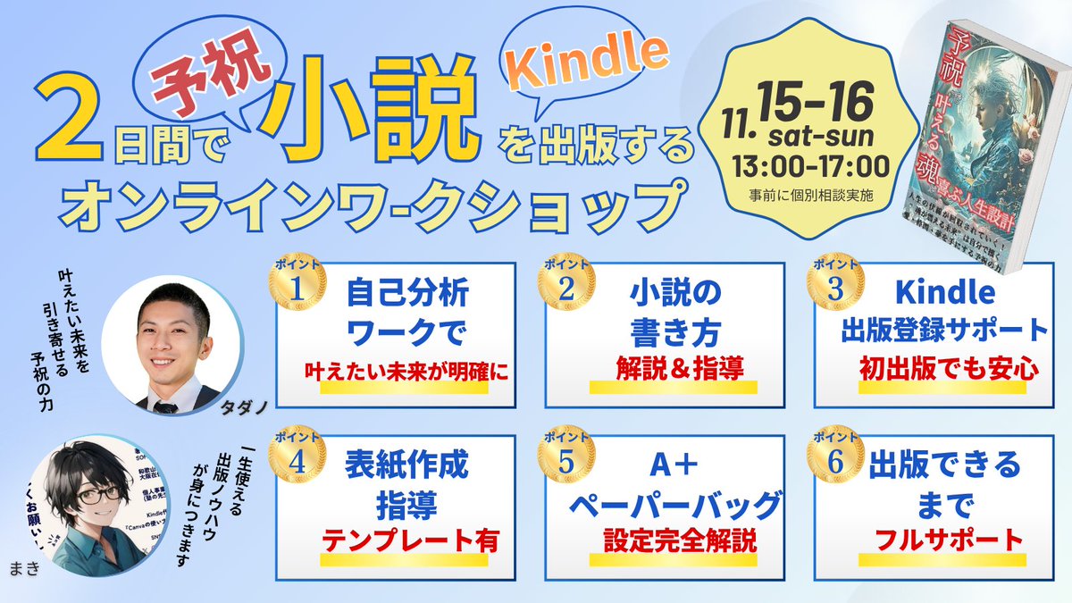 やりたいことがあるのに、
気づけばまた1年が過ぎてた。
⠀
変わりたいのに、
“行動するきっかけ”が見つからないあなたへ。
⠀
2日で人生を物語にする方法があります👇