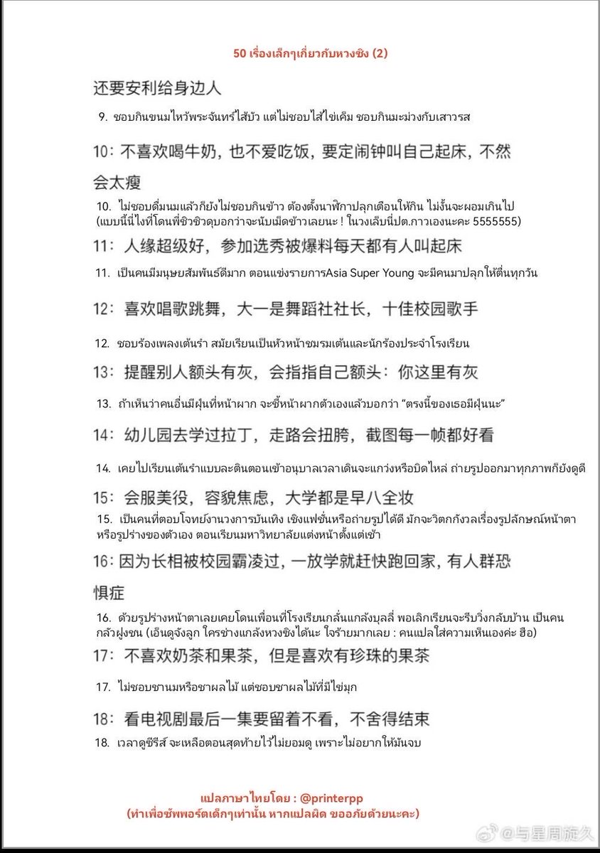 printerpp's tweet photo. 50 เรื่องเกี่ยวกับหวงซิง (1/2)

แปลจาก 超话黄星 ที่มีพส.จีนลงไว้
เรื่องเล็กๆเกี่ยวกับ #黄星 #HuangXing 50 ข้อ

Cr. : 与星周旋久 
https://t.co/N8SvHNjcuE

#เรียนภาษาจีนกับซิงชิว 
(แปลผิดโปรดชี้แนะ ติ่งฝึกหัดแปลค่ะ🥹)
ปล.อยากได้แบบนี้ของชิวชิวจัง ใครเจอบอกหน่อยนะคะ https://t.co/2XhZBMrnsd