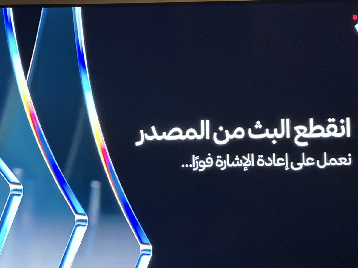 mdwbm's tweet photo. @thmanyahsports هذي نهاية المجاملات  لاكفاءة لاجودة .. لانقل! https://t.co/EK1uDBcYSp