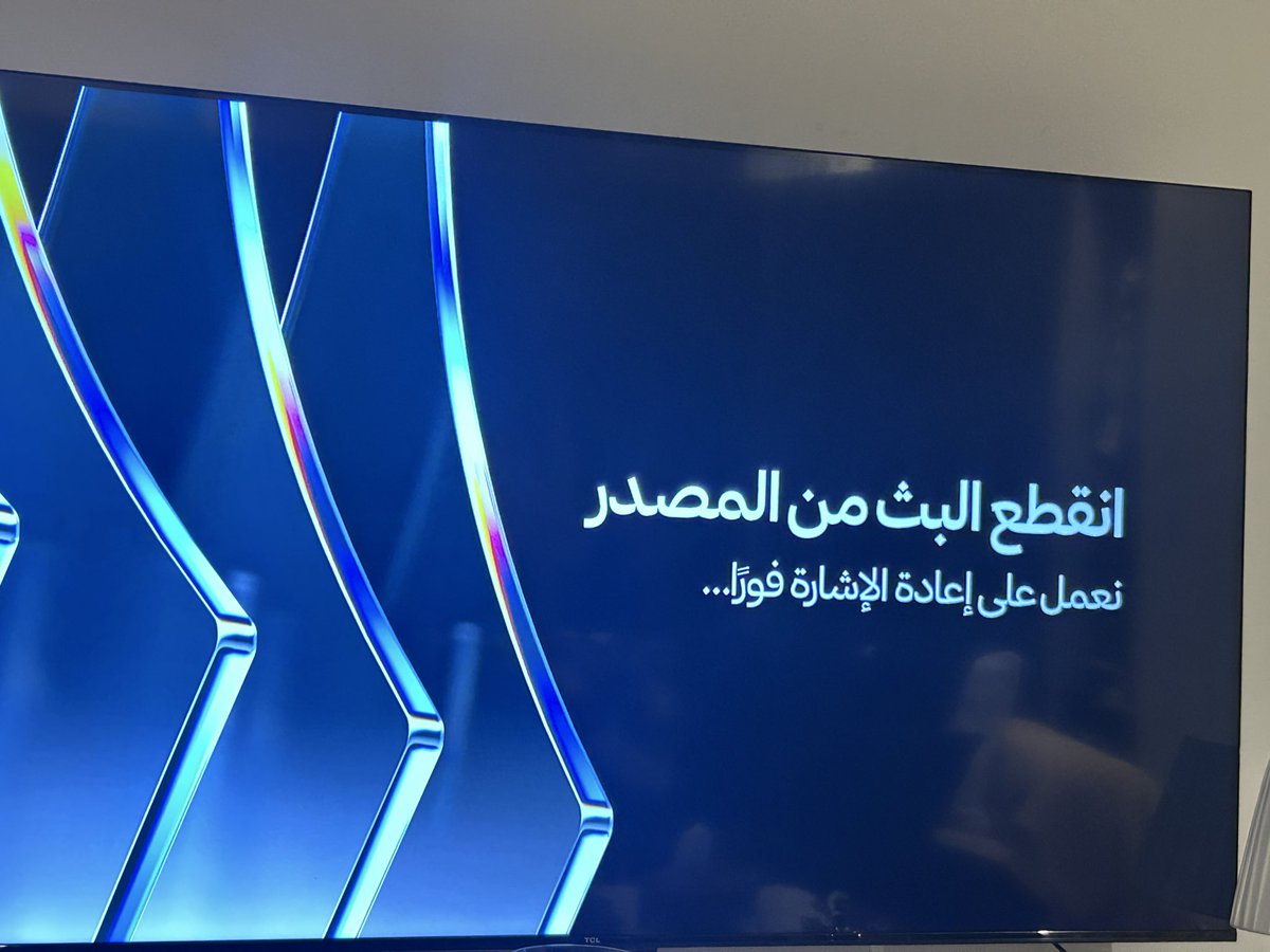 حتى ايام art ماكنا نشوف هالرساله .. قناة ثمانية اثبتت فشلها بجداره .

#النجمه_الاهلي