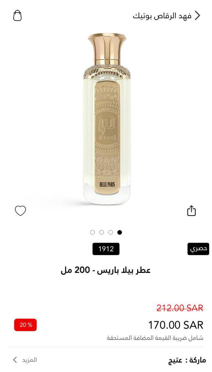مساء الخير

عطر «  BELLE PARIS  » 

الخاص باخونا فهد الرقاص

عليه خصم %20 في البوتيك 

قبل الخصم سعره ٢١٢ ريال 

وسعره بعد الخصم ١٧٠ ريال🤩!

+ توصيل مجاني لفتره محدوده 

اغتنمو الفرصه🤩💙💙

boutiqaat.com/ar-sa/men/faha… 

#فهد_الرقاص #BELLE_PARIS