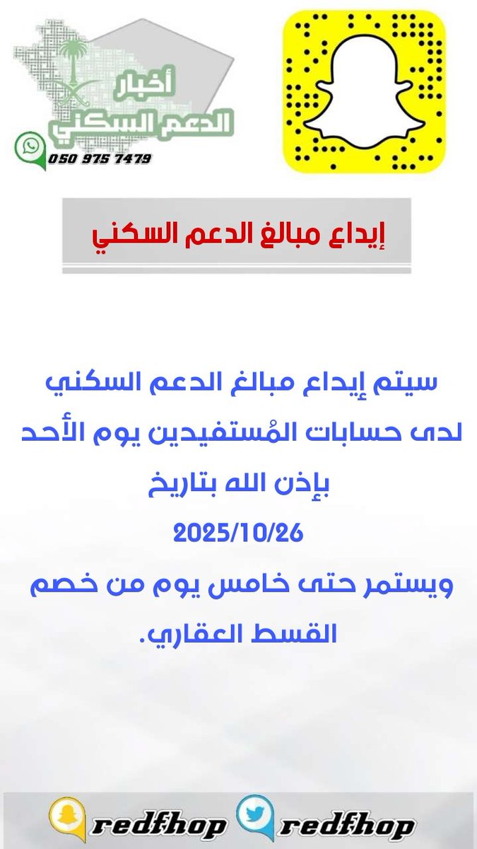 أخبار الدعم السكني tweet media