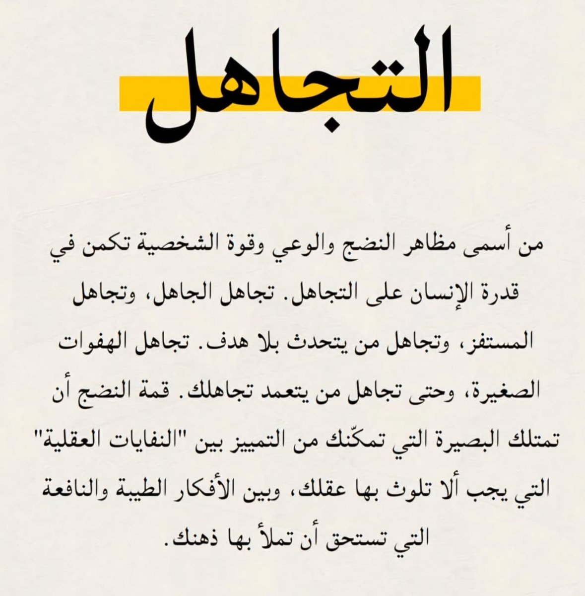 m1ghafri's tweet photo. التجاهل نعمة عظيمة. https://t.co/UTCjSJExjA