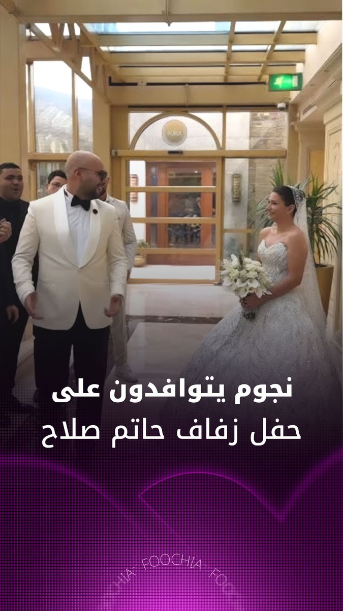 فنانون ومشاهير يتوافدون على حفل زفاف الفنان #حاتم_صلاح 