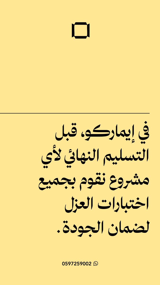 Emarco_sa's tweet photo. ايش أهم أنواع العزل؟ https://t.co/64lm2S1aYm
