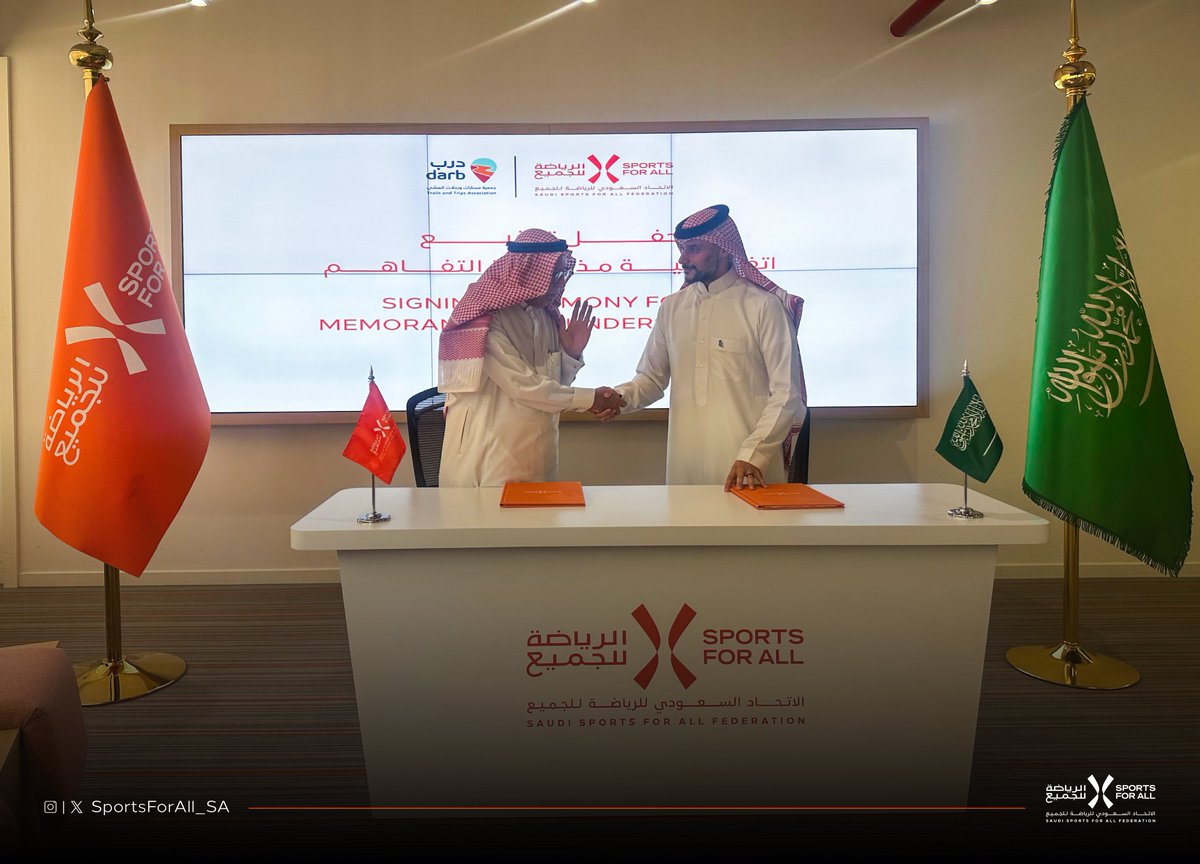 في إطار دعم وتنمية الرياضة المجتمعية، وقّع رئيس الاتحاد السعودي للرياضة للجميع صاحب السمو الملكي الأمير <a href="/KhaledAlwaleed/">خالد بن الوليد Khaled Alwaleed</a>  مذكرة تفاهم مع جمعية مسارات ورحلات المشي <a href="/darb_org/">جمعية مسارات ورحلات المشي DARB | درب</a>  بحضور كلًا من رئيس مجلس الإدارة <a href="/akuwaiz/">Abdullah El-Kuwaiz |  عبدالله القويز</a>  و نائب رئيس مجلس الإدارة أ. حمد آل الشيخ، و المدير التنفيذي أ.