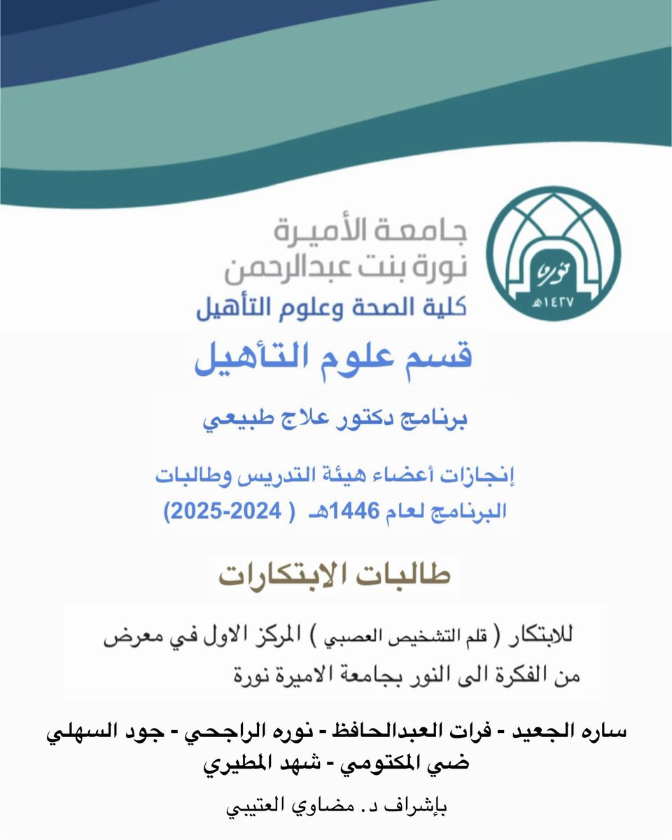 SKAljuaid's tweet photo. الحمدلله دائمًا وأبدًا، فخورة بوجود اسمي ضمن إنجازات الكلية لهذا العام
خطوة جديدة نحو المستقبل، وبراءة اختراع تسجل لتكون بداية لشي اكبر بإذن الله 💫
!Grateful for this step, one of many https://t.co/H1yV1qPPIL