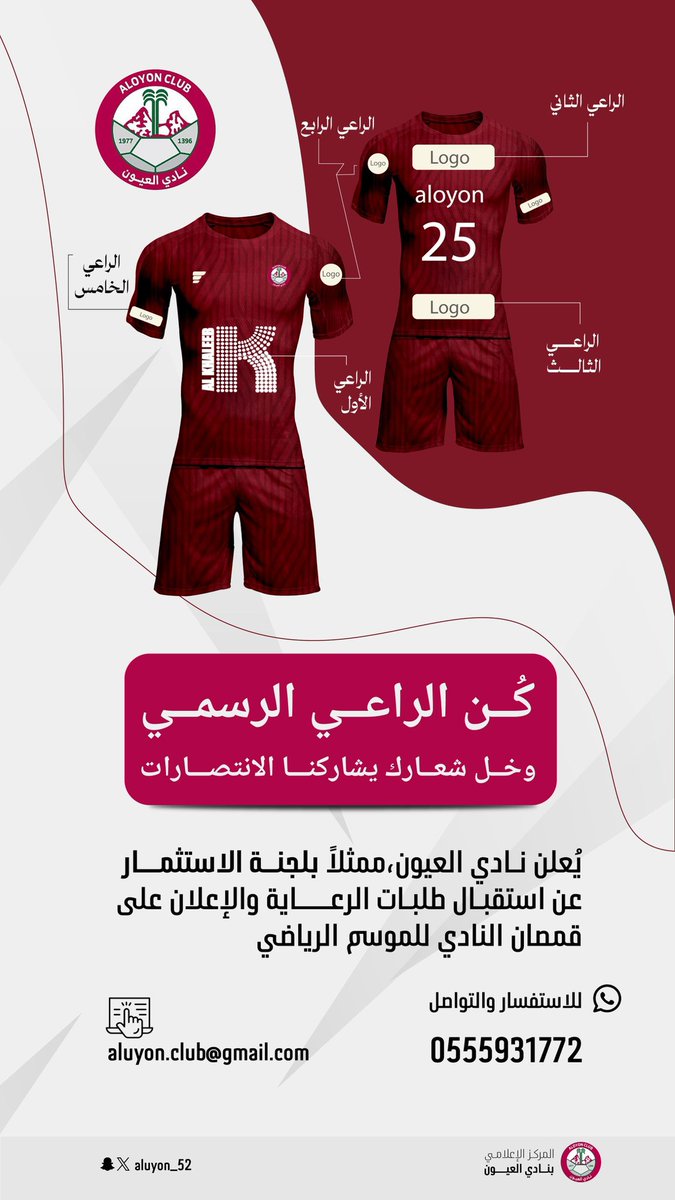 Aluyon_52's tweet photo. 🪧| كن الراعي الرسمي
وخل شعارك يشاركنا الانتصارات ♥️🤍

يعلن #نادي_العيون ممثلاً بلجنة الاستثمار عن استقبال طلبات الرعاية والإعلان على قمصان النادي للموسم الرياضي https://t.co/LpM9CVmkTV