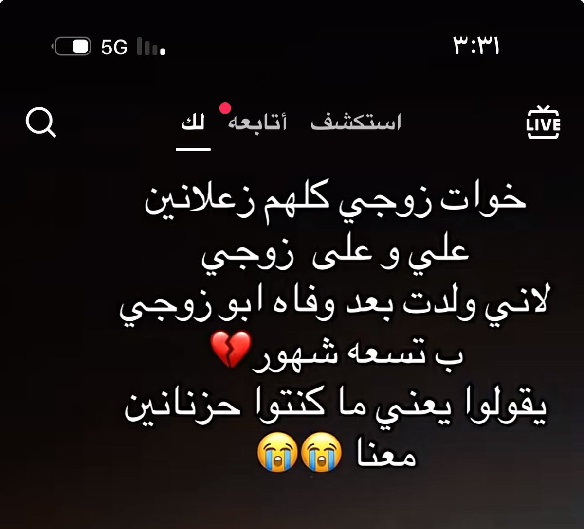 يمكن اخر يوم بالعزاء صار شسمه😔