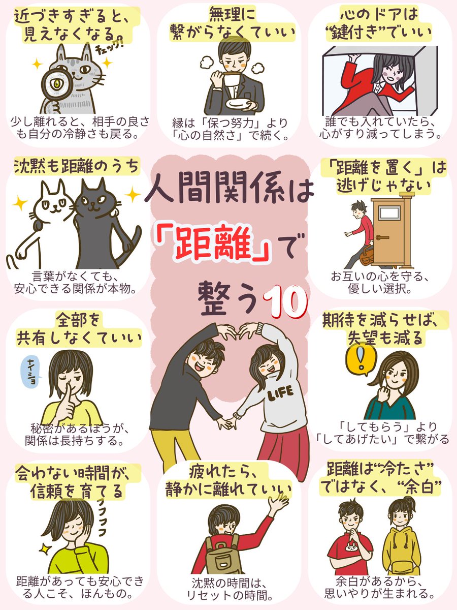 人間関係は「距離」で決まる。
近すぎると疲れるし、遠すぎると冷める。
ちょうどいい距離が、いちばん長続きする。