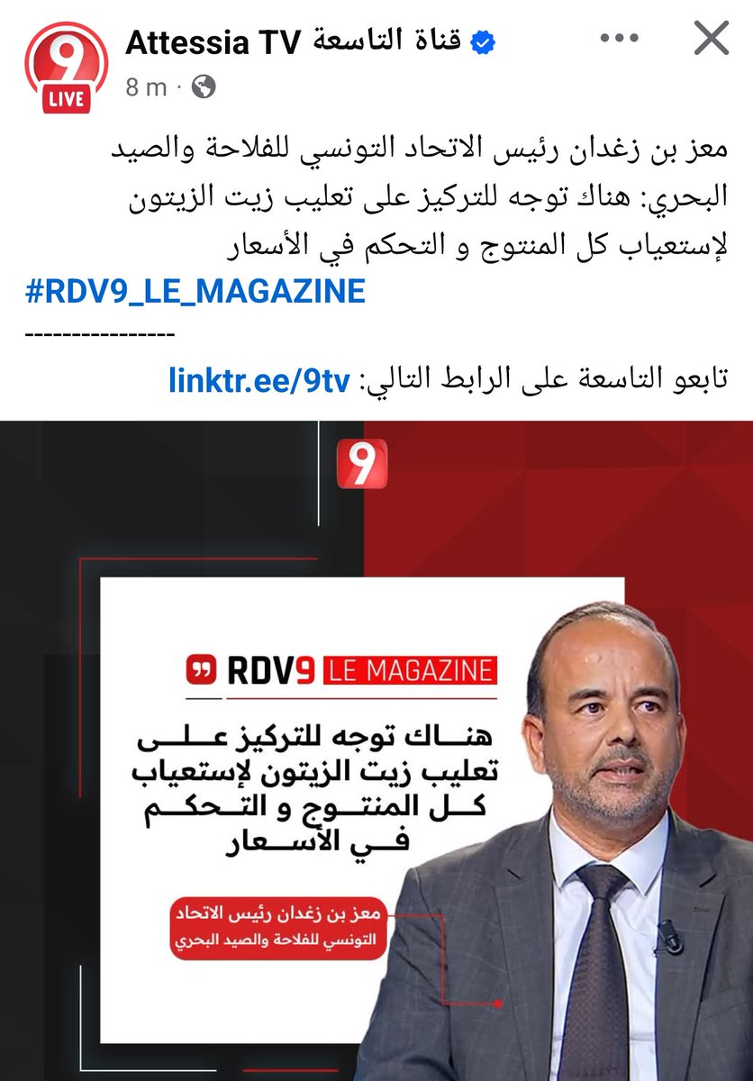 Le packaging et la création d'un produit concurrentiel, mondialement connu ne se font pas d'un jour au lendemain. Il faut une volonté politique et une stratégie sur des années et des années...
#Tunisie
#تونس