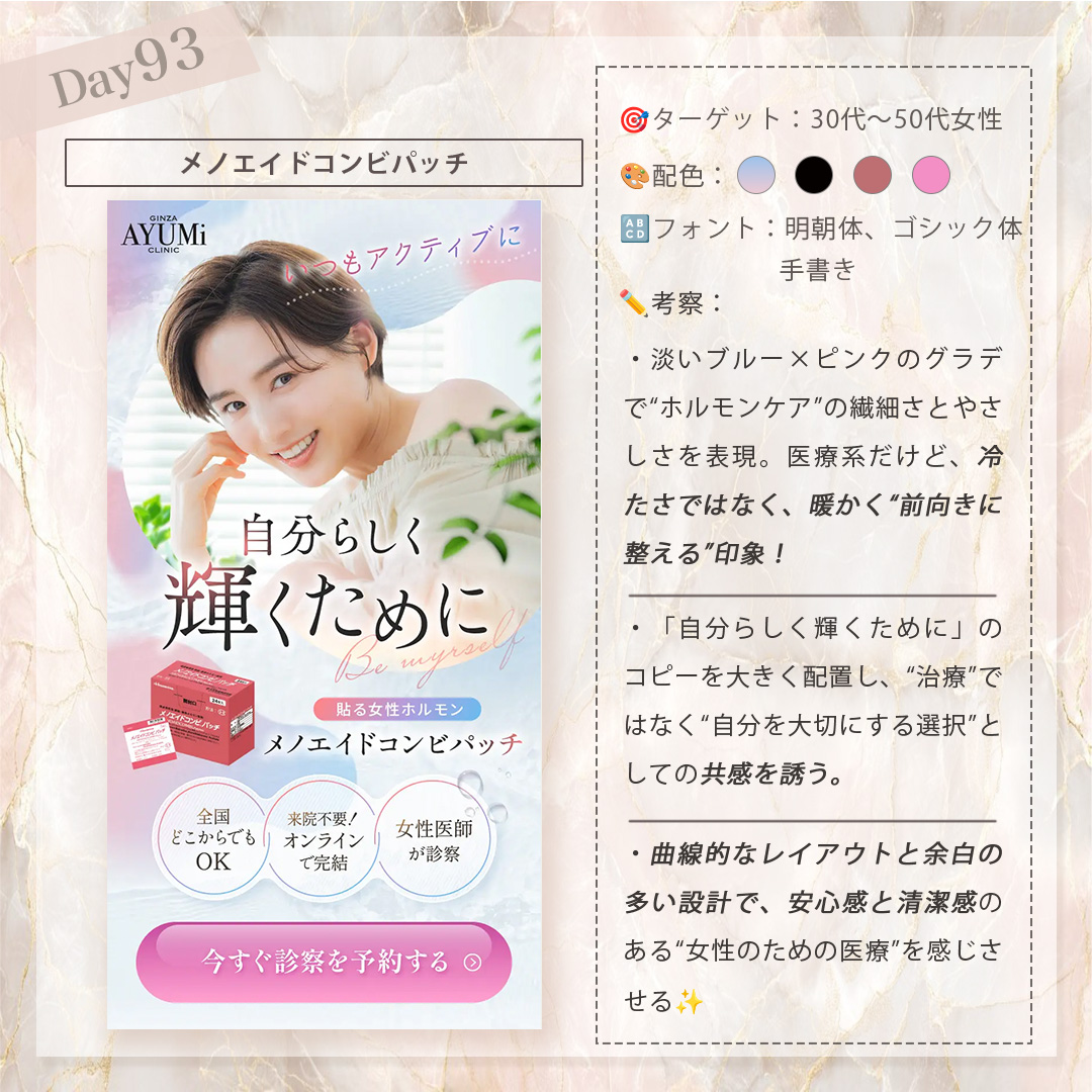 Shie_Design's tweet image. 💫【Day93｜メノエイドコンビパッチ】

淡いブルー×ピンクのグラデがやさしくて、
“自分を大切にする時間”を感じるデザイン🌷
医療系だけど冷たさがなく、前向きで包み込むような印象✨
見ていて心まで整うようなLPでした☺️

#LPリサーチ #Webデザイン勉強中 #100日チャレンジ