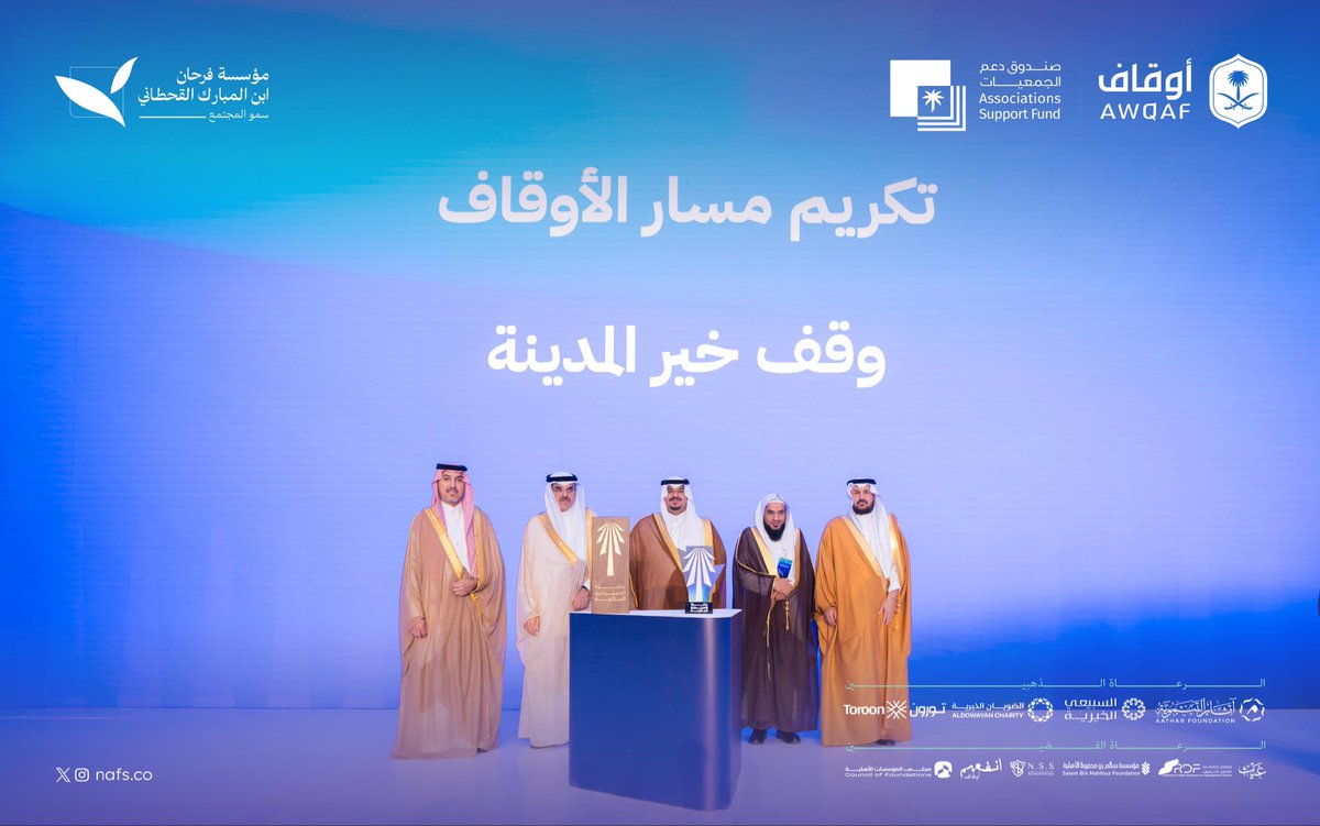 nafsksa's tweet photo. نبارك لوقف خير المدينة بفوزهم بالمركز الأول في مسار الأوقاف ضمن مسارات #جائزة_الاستدامة_المالية https://t.co/dkENG1UR6Q