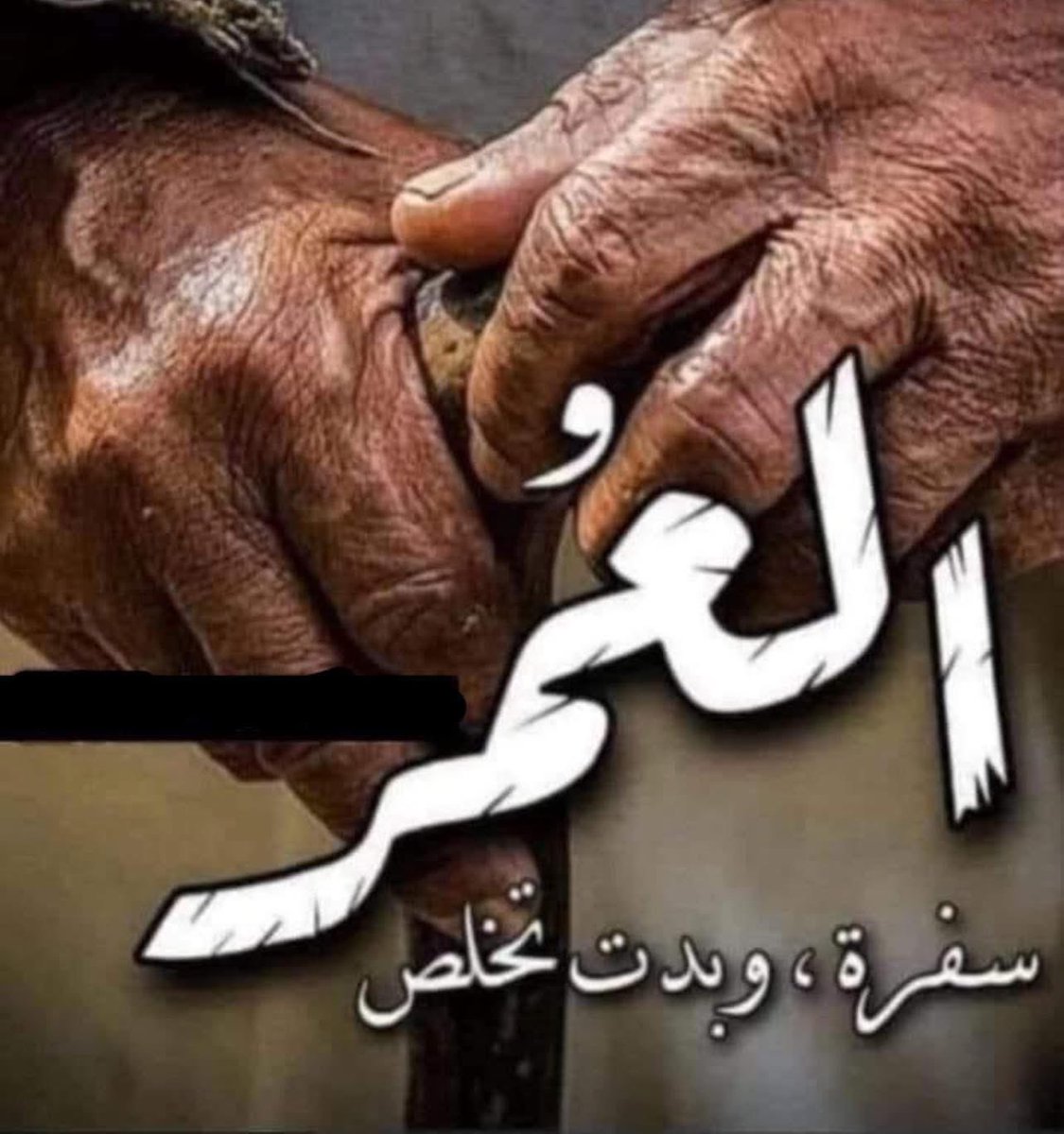 العمر.