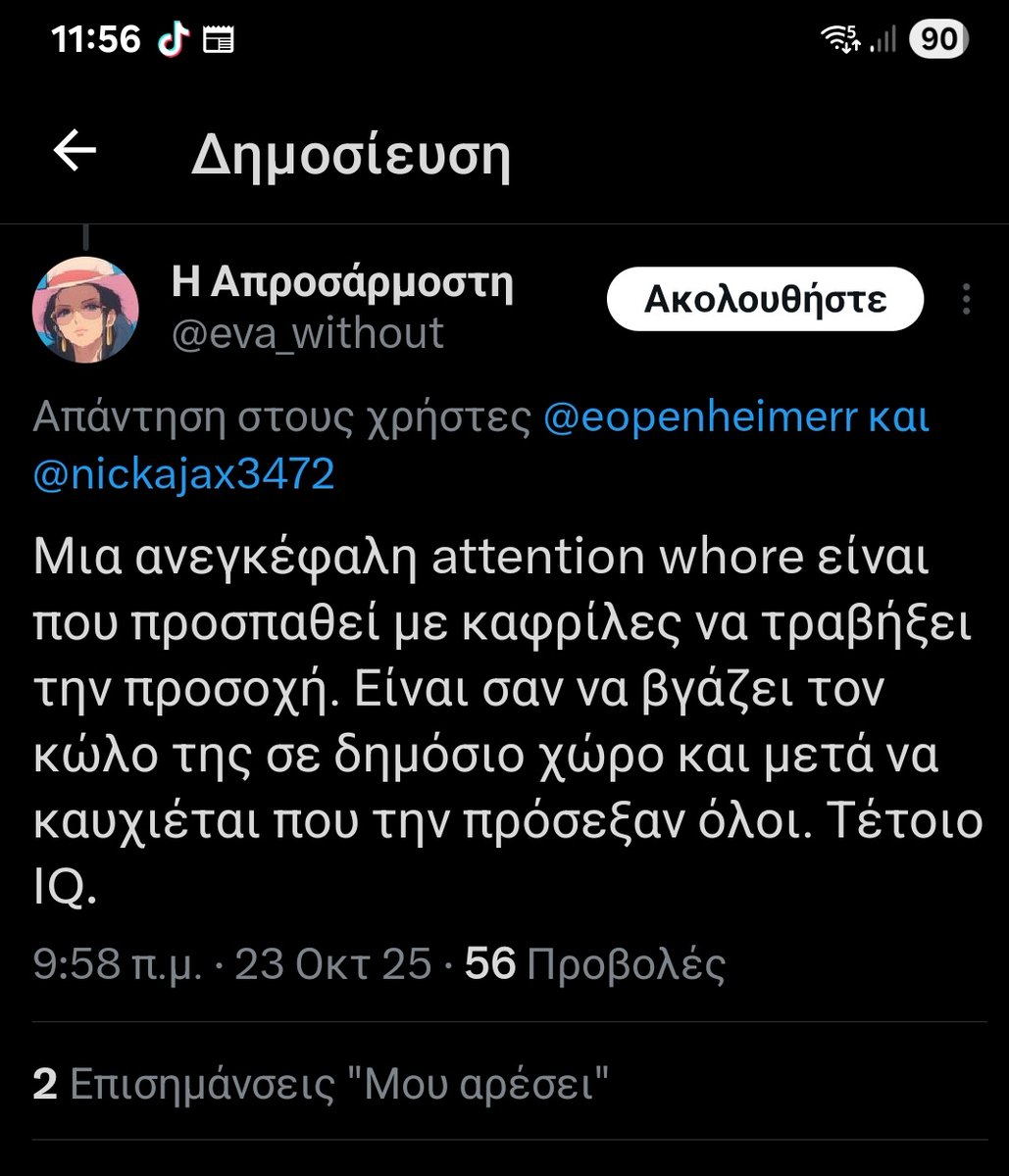 Και έλεγα πως θα περάσω τον χειμώνα. Θα τον περάσω με την wannabe Έβελιν. Δηλαδη με την εκεί που κατούρησε η Έβελιν