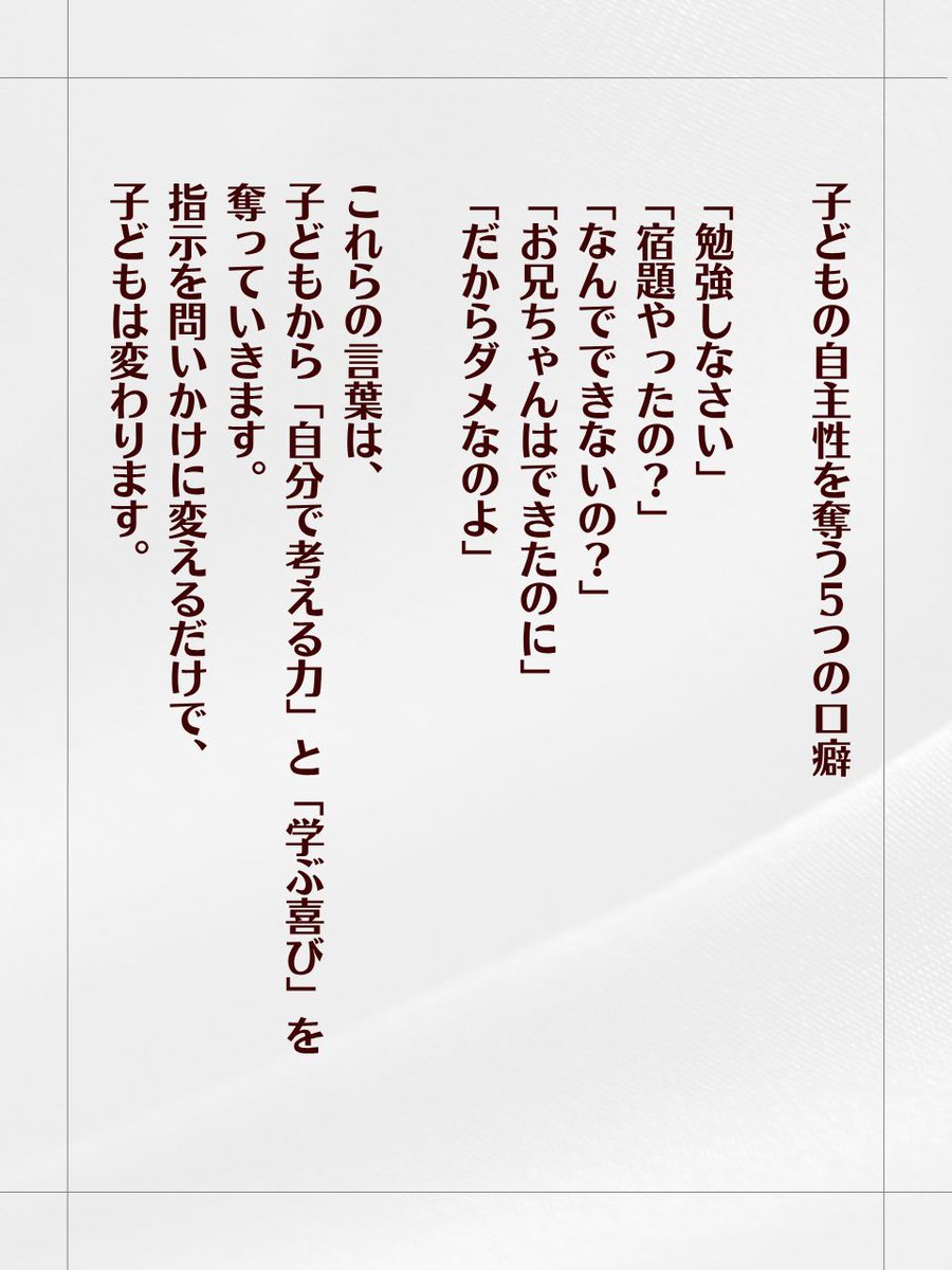 それ反対です。 「しなさい」をやめると、「やりたい」が育ちます。