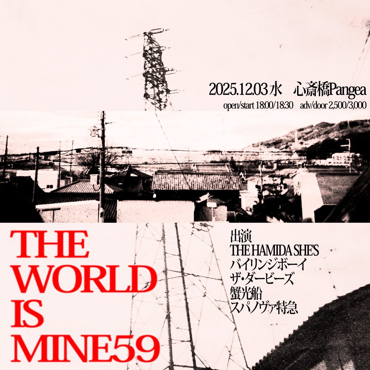【⭐️ライブ解禁⭐️】

2025.12.3(水) @心斎橋Pangea

" THE WORLD IS MINE59 "

w/
THE HAMIDA SHE'S
バイリンジボーイ
蟹光船
スパノヴァ特急

open/start 18:00/18:30
adv/door 2,500/3,000

🎫 ご予約はこちらから！
forms.gle/GP5Cm74ShdFZqd…