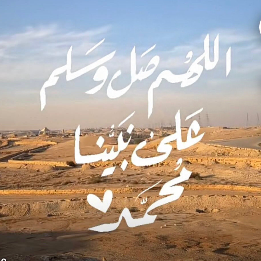 اللهم اجعلها شفيعة لها 🤲🏻