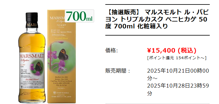 『10月29日発売』マルスパピヨン『ベニヒカゲ』 マルスモルト ル・パピヨン トリプルカスク ベニヒカゲ | ジャパニーズ