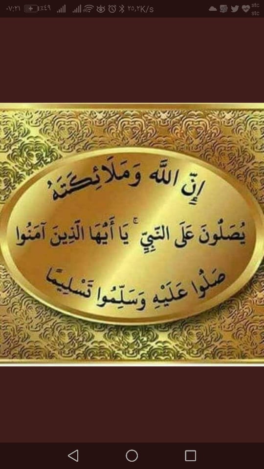 اللهم صلِّ وسلم وبارك على سيدنا محمد وعلى آله سيدنا محمد 🌺