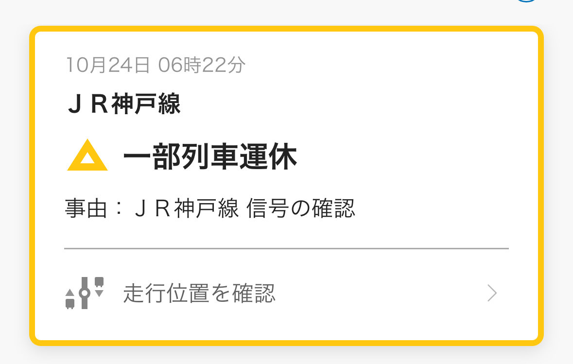 Ham346C's tweet photo. 朝から一部列車運休って？
走行位置を確認すると、快速、新快速が京都線、神戸線に見当たらない。西明石より西に行くにはどうすりゃええの！

#jr神戸線 #遅延 https://t.co/ATdVdAocbT