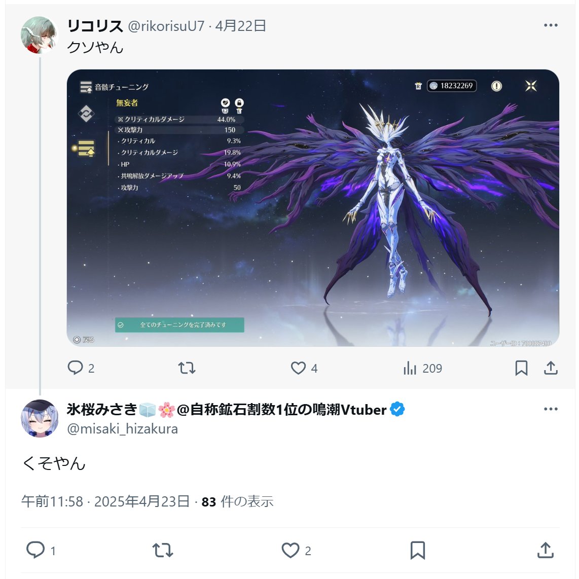 氷桜みさき🧊🌸@自称鉱石割数1位の鳴潮Vtuber (@misaki_hizakura