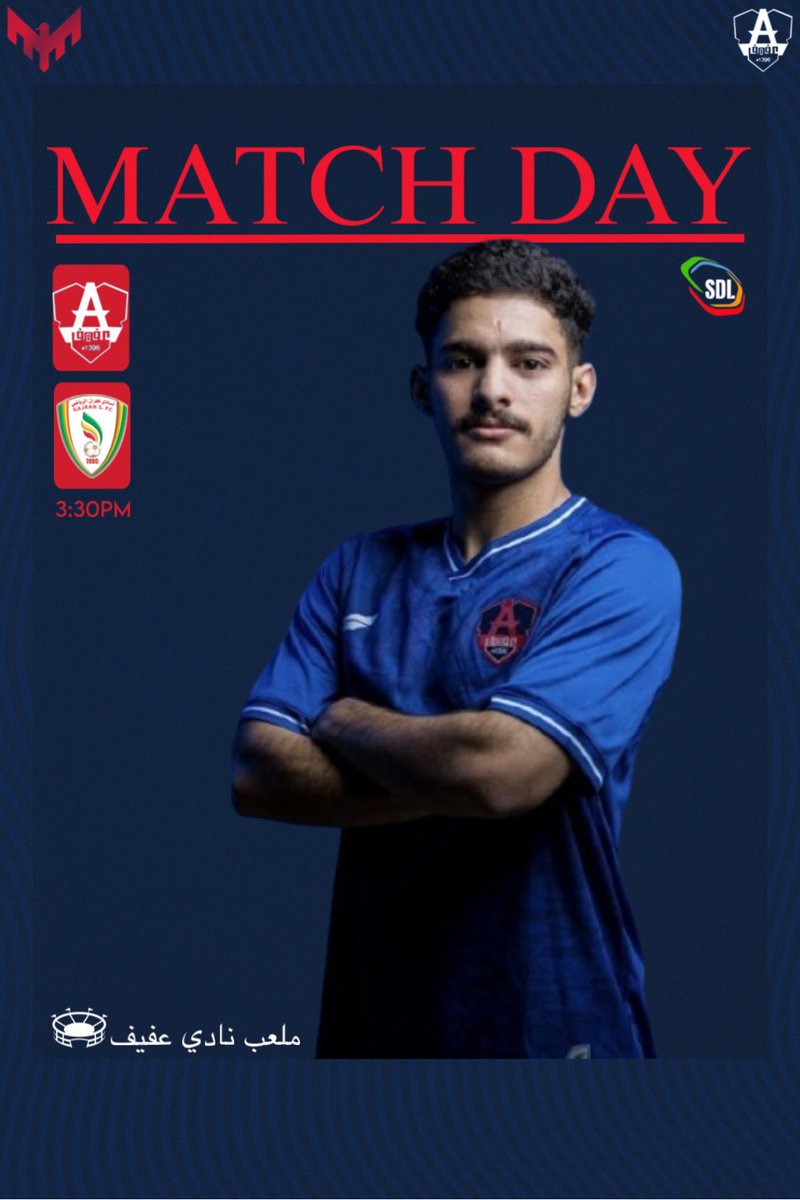 MDRJAFiF's tweet photo. | ููู
ุงูู
ุจุงุฑุงุฉ
MATCHDAY
โฝ๏ธ| #ุนููู ๐ #ูุฌุฑุงู
๐ | ุงูุฌู
ุนุฉ 24 ุฃูุชูุจุฑ
โฐ | 3:30 ู
ุณุงุก
๐๏ธ| ู
ูุนุจ ูุงุฏู ุนููู
๐| #ุฏูุฑู_ุงูุฏุฑุฌุฉ_ุงูุซุงููุฉ
#ู
ุฏุฑุฌ_ุนููู #ูุงุฏู_ุนููู #ูุงุฑุณ_ูุฌุฏ #AFIF4EVER https://t.co/GbFgXVynqr