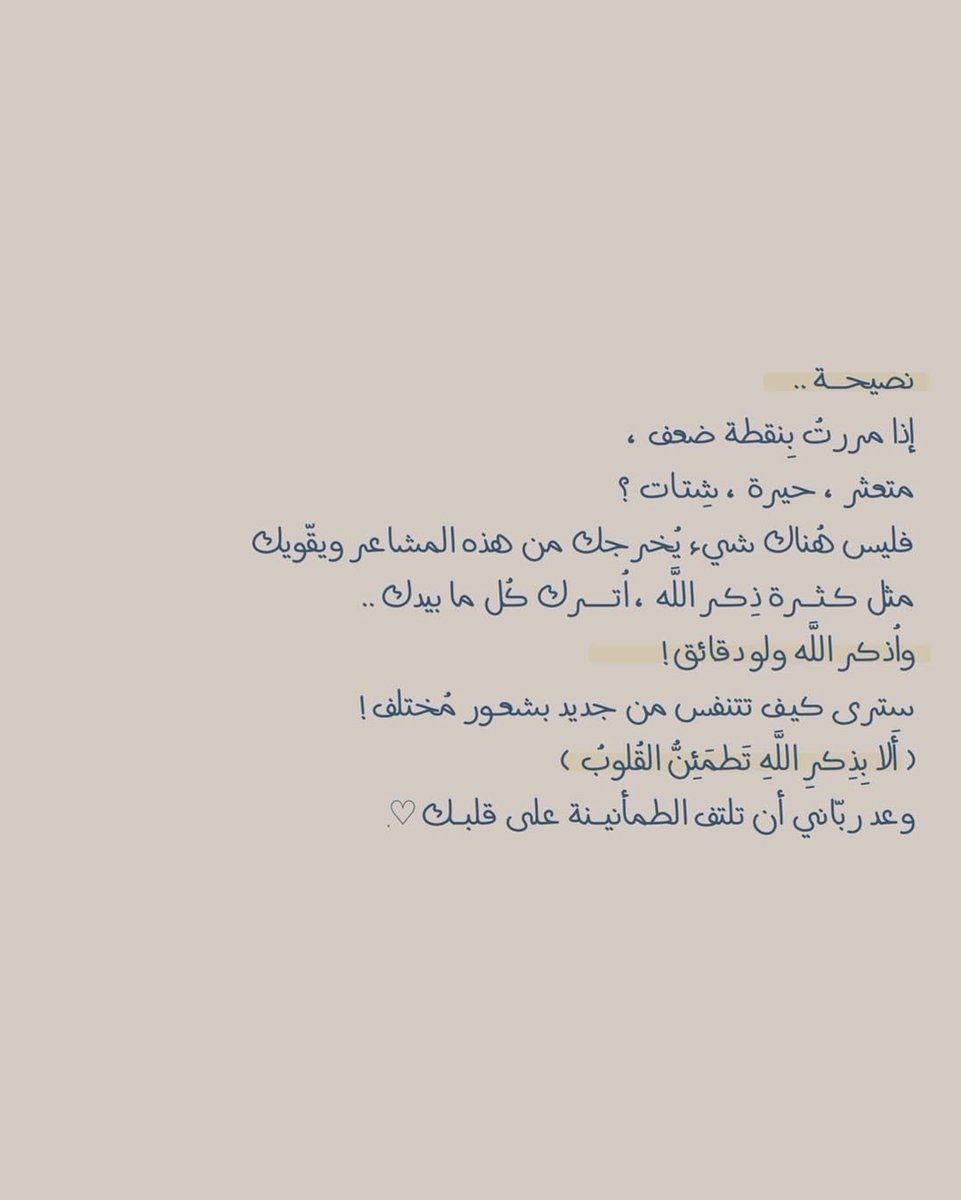 ( الابذكر الله تطمئن القلوب )