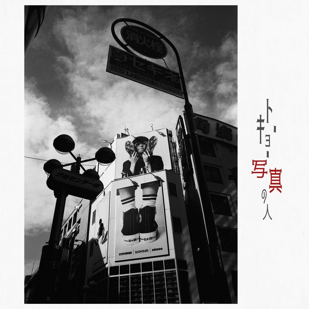 ザ・ロックス/トーキョー・シティ・ウォーカー ザ・ロックス/トーキョー・シティ・ウォーカー