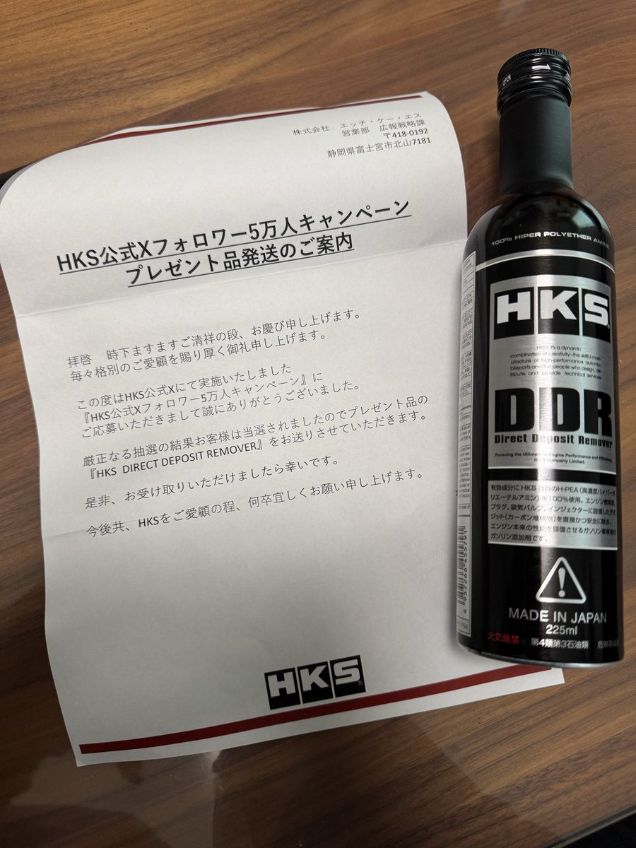 tklunch's tweet image. おはようございます😄
昨日HKS様より段ボールが届きました📦
先日のプレゼントキャンペーン当たりました🎁
ガソリン添加剤 HKS DDR!
HKS様 ありがとうございました😊
#HKS
#DDR