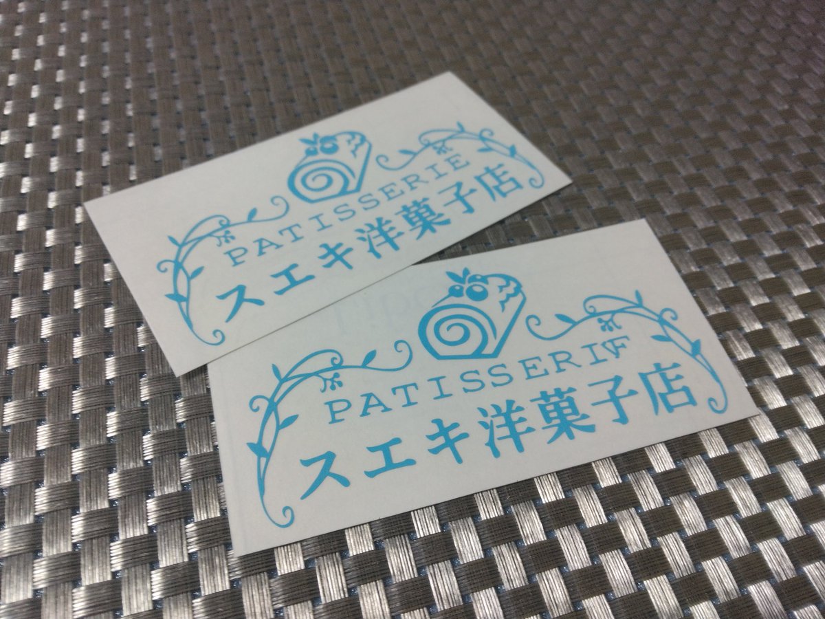 パティシエページです！ オフィスみやさ on X