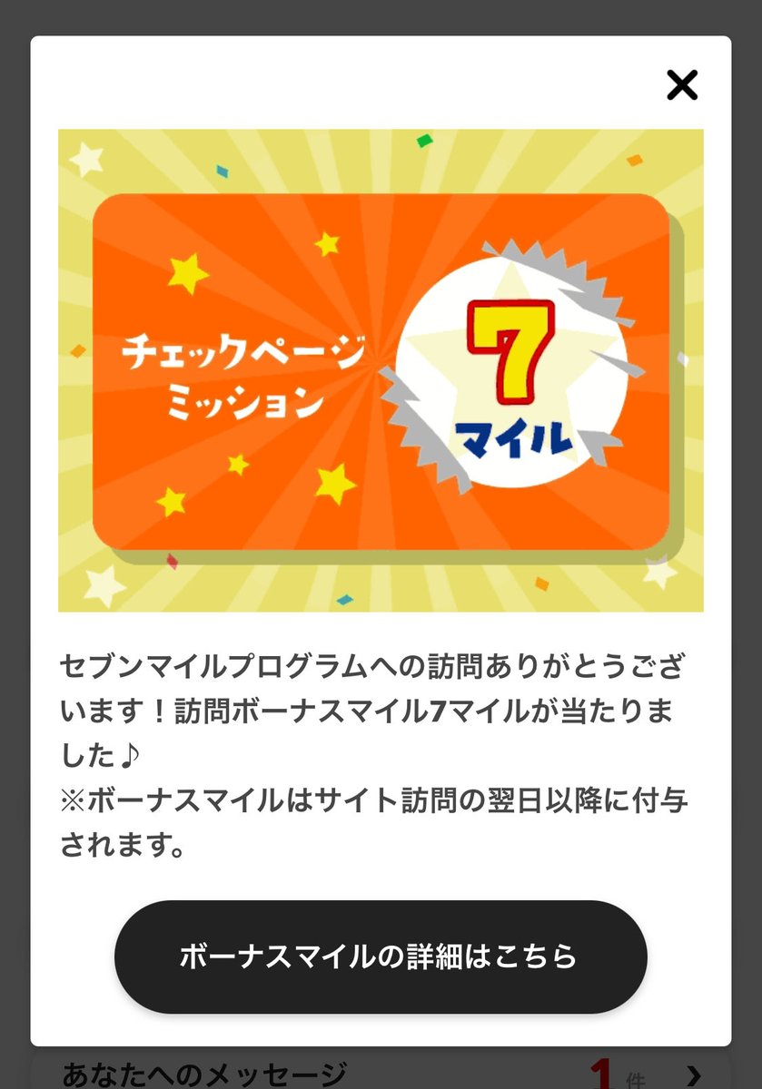 point01life03's tweet photo. セブンアプリでマイル確認しようとしたら訪問しただけで7マイルゲットできた！そしてマイルくじで10マイルゲット！ラッキー✌️セブンアプリやってる方はお忘れなく。
#セブンアプリ #セブンマイル #ポイ活 https://t.co/Xmr2BCwH13