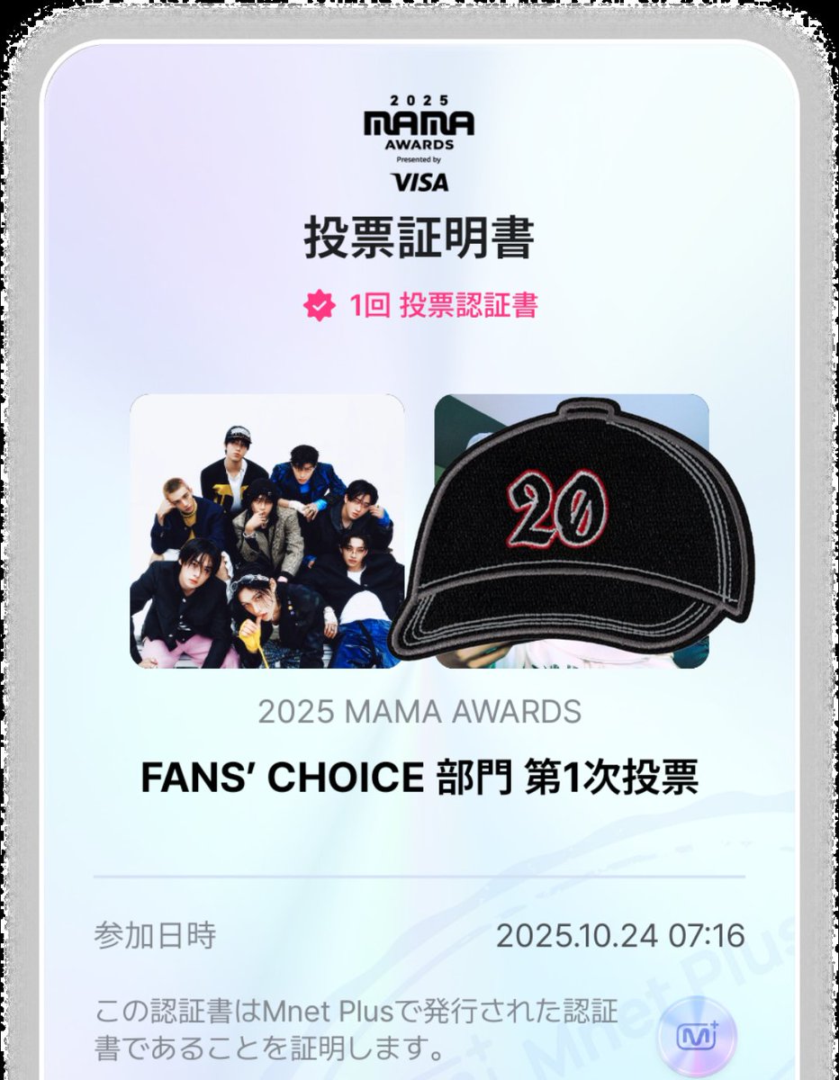 本日も投票完了(๑•̀ㅂ•́)و✧
スキズに大賞を‼️

1RT＝1VOTE✨
 #2025MAMAVOTE 
 #STRAYKDS