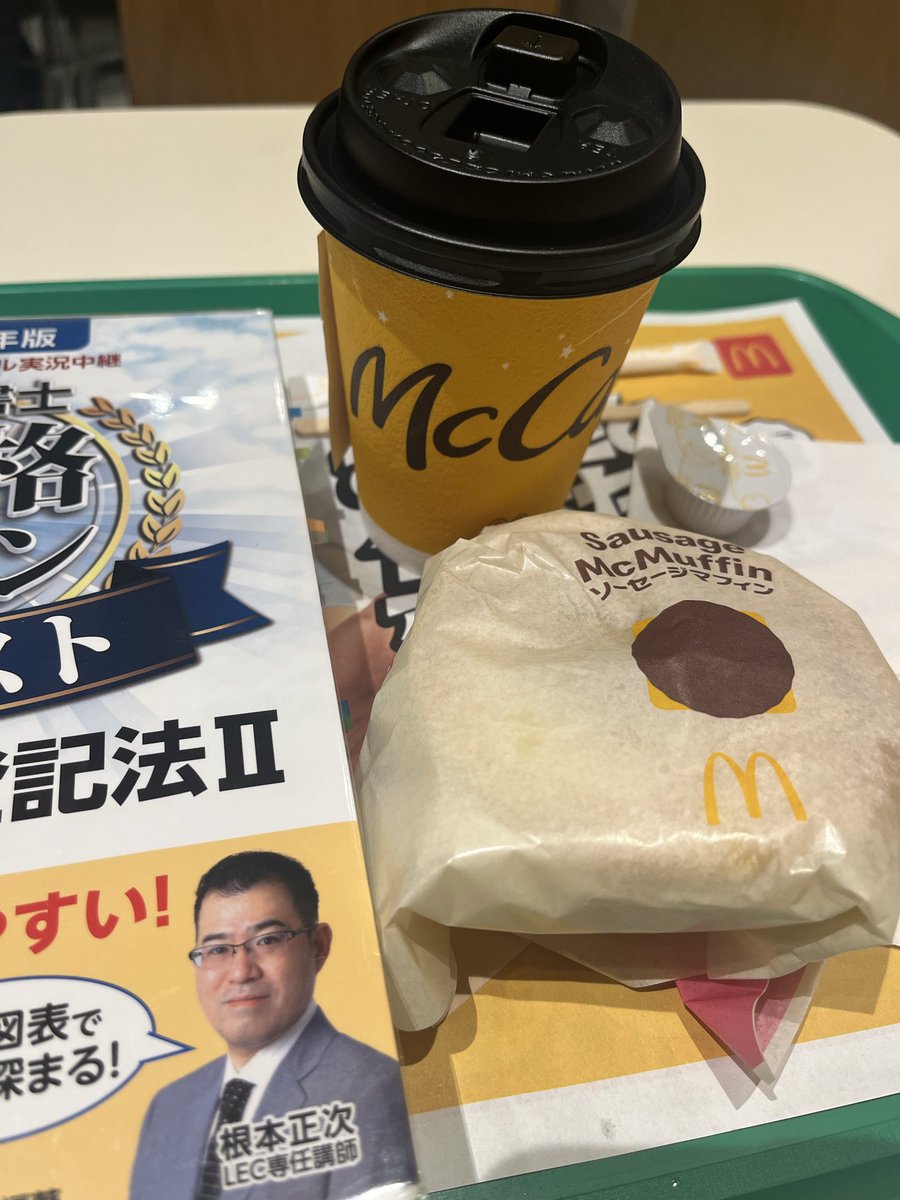 おはようございます‼️
#司法書士試験