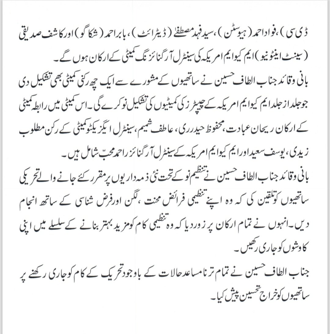 بابراحمد ،کاشف صدیقی سینٹرل ارگنائیزنگ کمیٹی کے ارکان مقرر بانی وقائد جناب الطاف حسین نے تنظیم نو کے تحت نئی ذمہ داریوں پر مقررکئے جانے والے تحریکی ساتھیوں کوتلقین کی کہ وہ اپنے تنظیمی فرائض محنت، لگن اور فرض شناسی کیساتھ انجام دیں۔
<a href="/AltafHussain_90/">Altaf Hussain</a>
