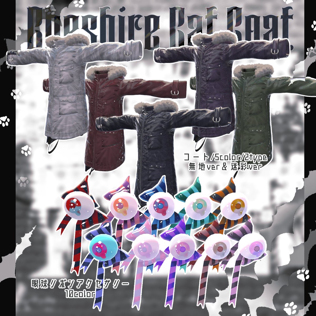 新作アイテム通常公開記念ということで、『Cheshire Cat Coat』をプレゼント致します！

□応募方法↓
<a href="/stella86suU/">捨良🌃</a>をフォロー&amp;この投稿をRP
□新作衣装BOOTHページ♡数100毎に当選枠+1
□初期対応アバター【水瀬/杏里/彼方/狛乃/カルネ(+Head)/斑霞】