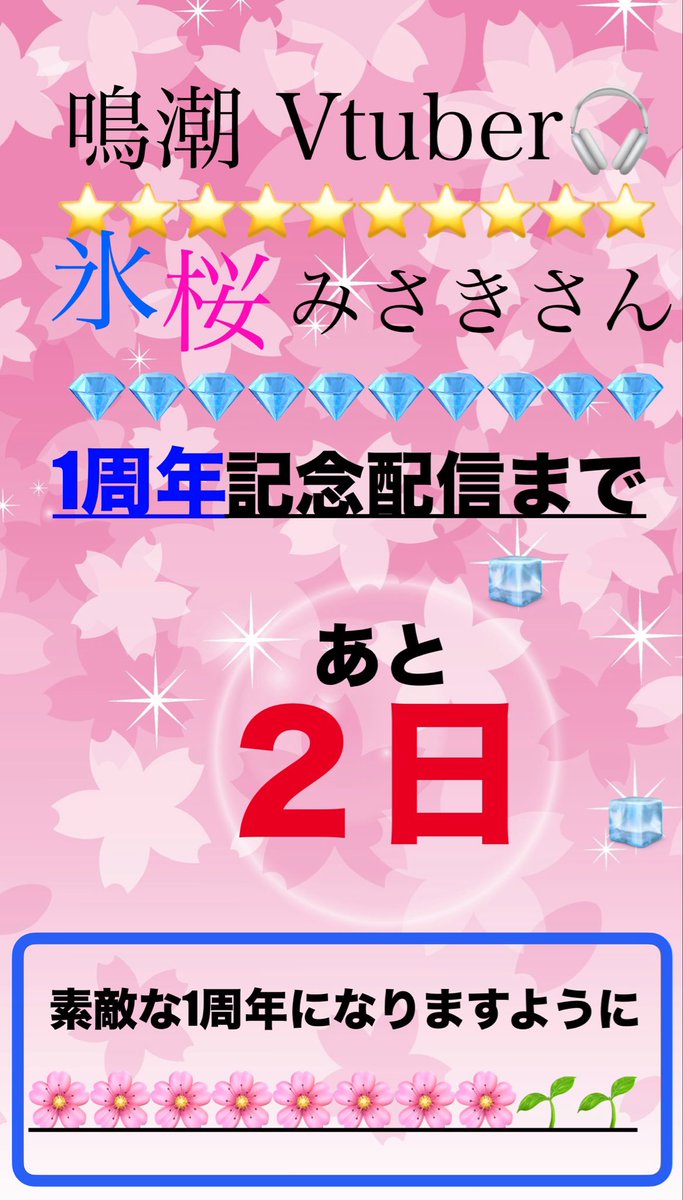 氷桜みさき🧊🌸@自称鉱石割数1位の鳴潮Vtuber (@misaki_hizakura