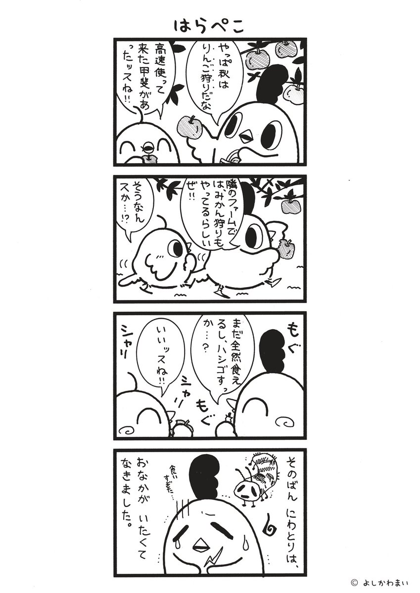 はらぺこ
#漫画が読めるハッシュタグ
#りんご 