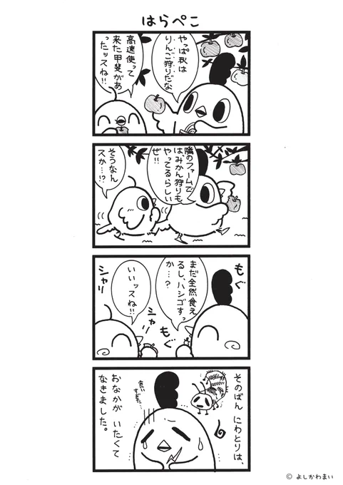 はらぺこ
#漫画が読めるハッシュタグ
#りんご 