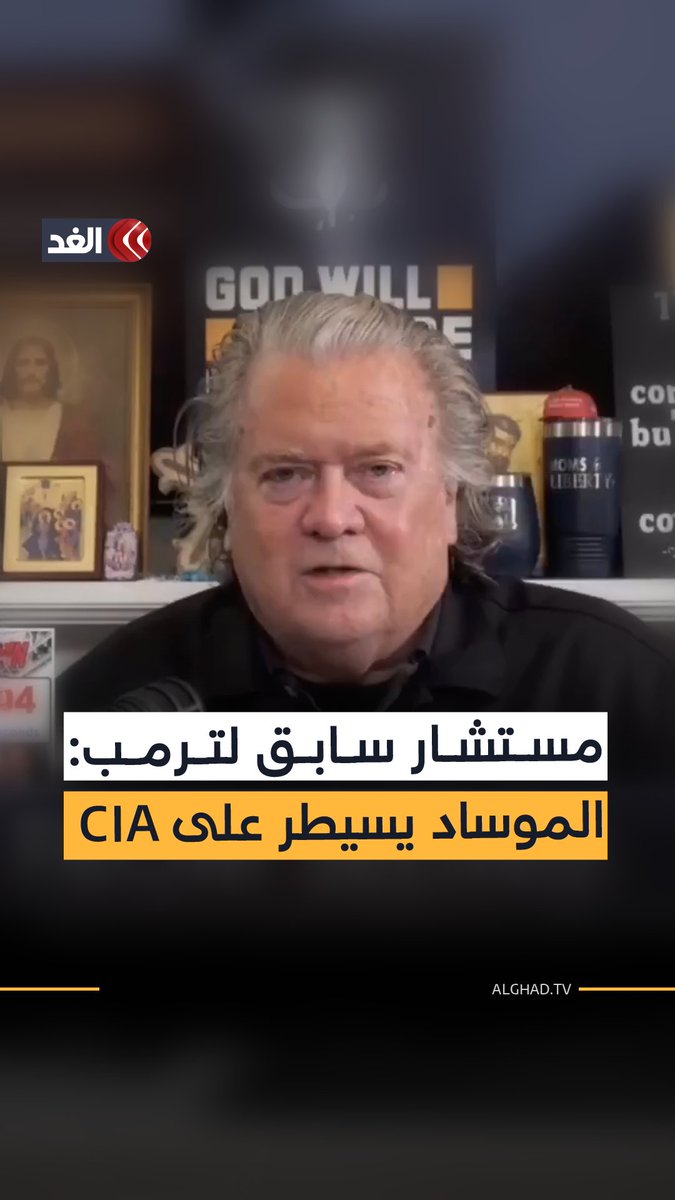 «كذبت على ترمب بشأن رفض حماس عقد صفقة مع إسرائيل.. ولكن هذا كلام نتنياهو».. المستشار السابق لترمب ستيف بانون يفضح إسرائيل ويؤكد أن الموساد يسيطر على وكالة الاستخبارات المركزية 