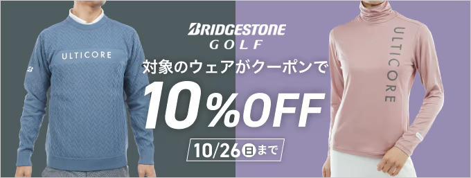 新作ウェアがお買い得に！ 10/26までなのでお早めにチェックを
