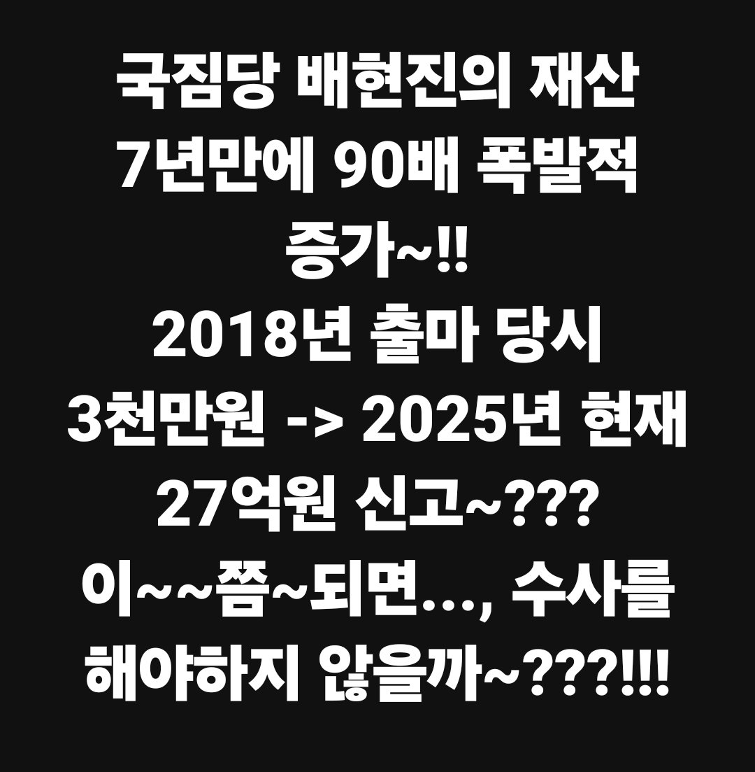 배현진, 미스 가락시장으로 당선되더니
재산이 90배 증가.