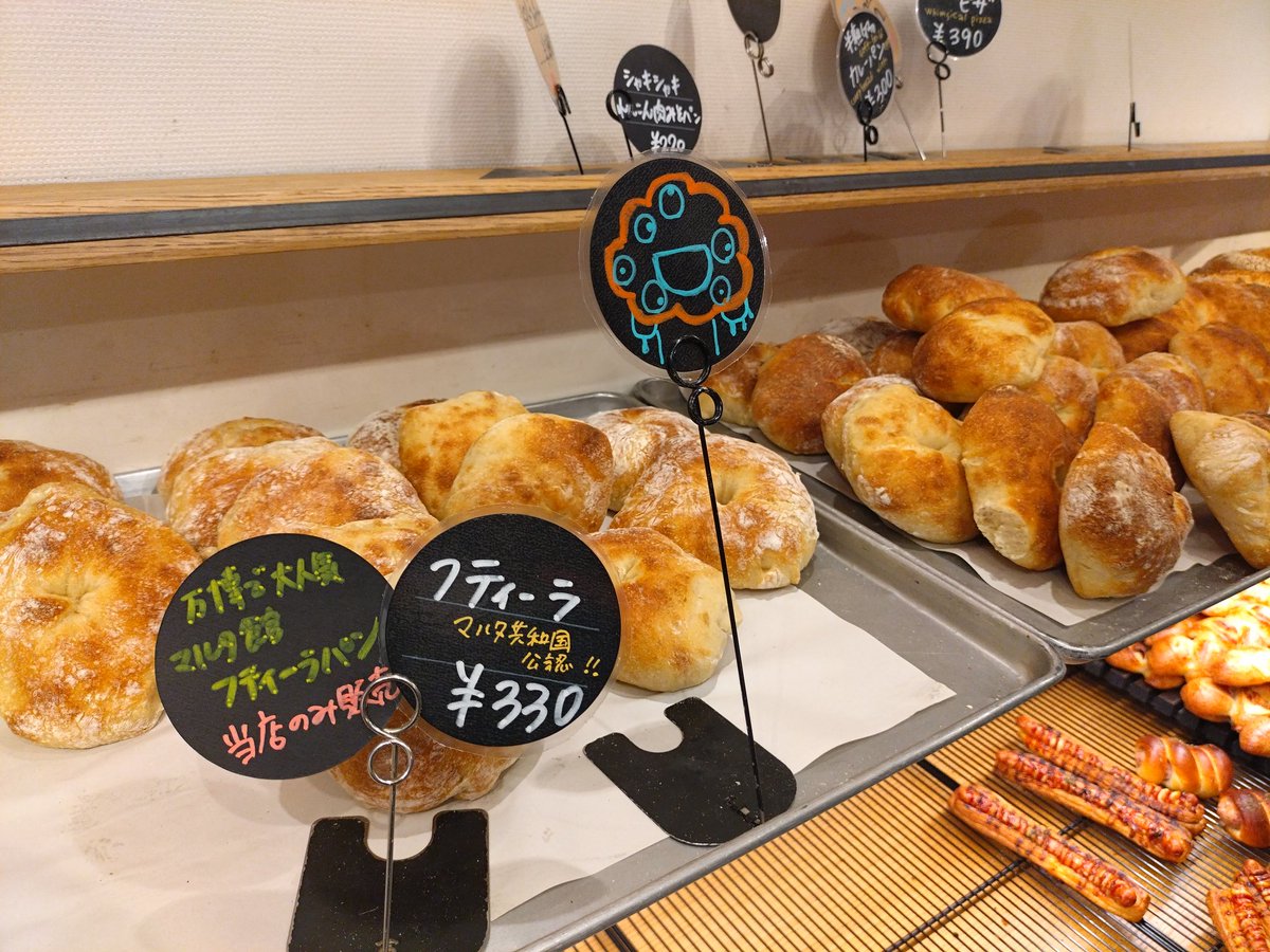 takao_obc's tweet image. マルタ館のフティーラを手がけていたのが、天神橋筋商店街（天四）にあるOrange Fields Bread Factory。「ツナ、オリーブ、ケッパー」「ベーコンと玉子」2種類とも自宅で再現してみました。万博会場で食べたあの味そのもの！
#EXPO2025Forever #アフター万博 
#大阪関西万博 #マルタ #フティーラ