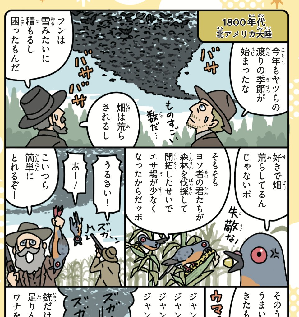 発売目前❗️
『だいたいヒトがやらかしました
 絶滅生物事典』チラ見せ祭り‼️
https://t.co/3pJ6xr5Dcs

本日のチラ見せは、北米の空を大河のように埋め尽くしたと言われるリョコウバト🕊️。ドラえもんに出てきたので、名前だけは知ってるって人も多いのでは?
#絶滅生物事典 