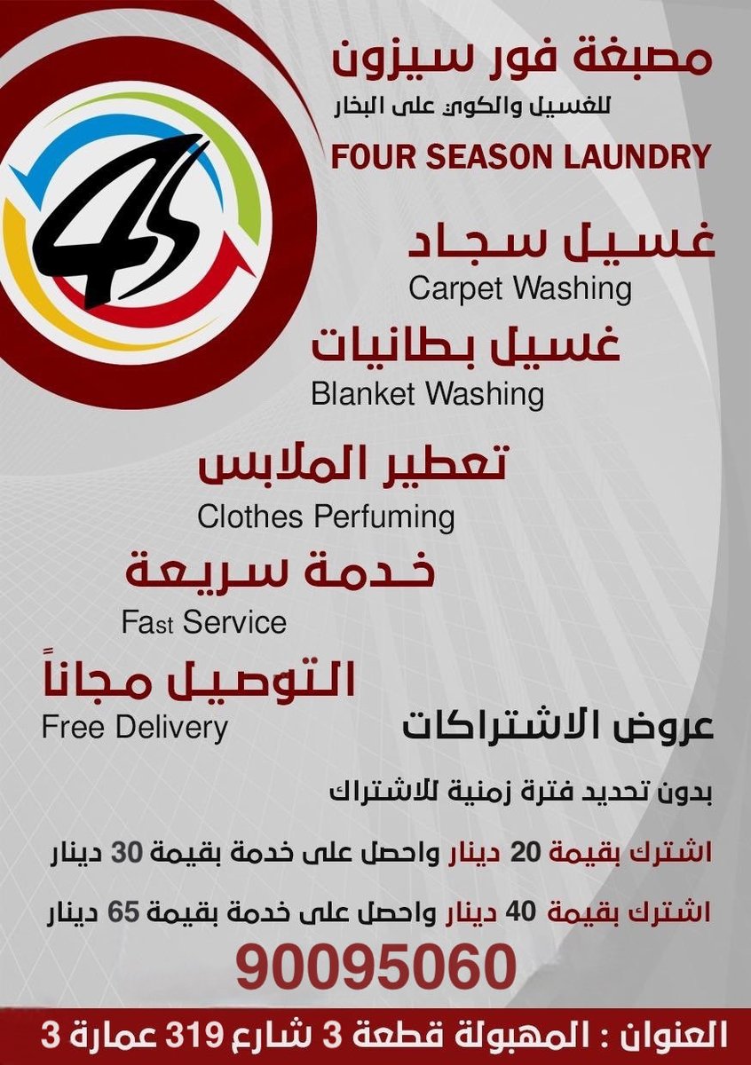 Laundry_q8's tweet photo. ✅ نصيحة اليوم
🧺 لا تكثر من المعطرات بعد الغسيل، فالرائحة القوية قد تسبّب حساسية أو تترك بقعًا على القماش.
💨 في مصبغة فور سيزون نستخدم الكوي على البخار للحفاظ على نعومة وأناقة ملابسك.

🎁 اشترك بـ 20 دينار وخذ خدمة بـ 30 دينار!
📞 90095060

#القادسيه_العين
#انتحار_شاب_بدون https://t.co/kWr4B8QXbS