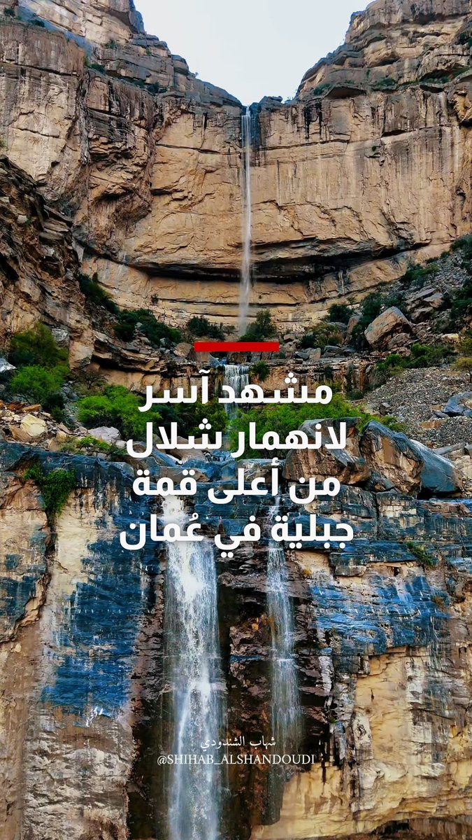 مصور يوثق مشهدا للحظة انهمار شلال من أعلى قمة جبلية في سلطنة عُمان 