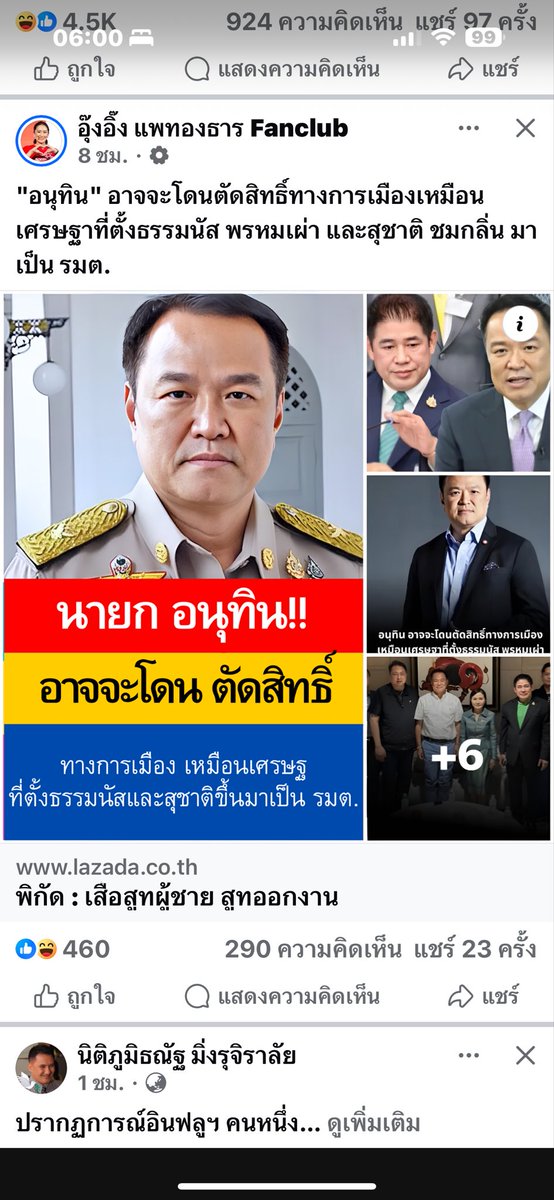 ตั้งคนมีมลทินเป็นเสนาบดี
ต้องรับผิดชอบการันตีว่าเหมาะสม
มาตรฐานจริยธรรมมิต่ำตม
มิใช่ตั้งตามอารมณ์ทางการเมือง!!!

           จริยธรรมทางการเมืองต้องได้มาตรฐานเดียวกัน มิใช่ เศรษฐา อย่าง แพทองธาร อย่าง
          อนุทิน ต้องถูกตรวจสอบเรื่องจริยธรรมนี้ เช่นกัน ด่วน ด่วน ด่วน!!!